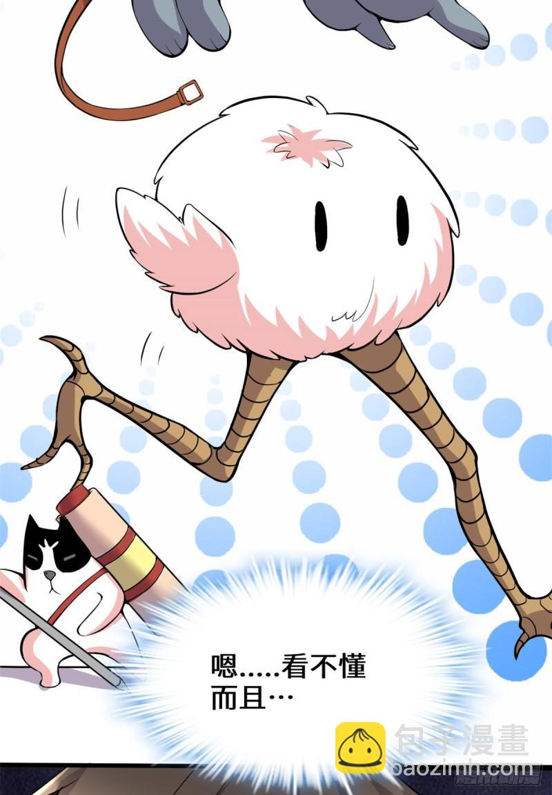 🍕靠你啦！战神系统 094 神兽宗 第35页