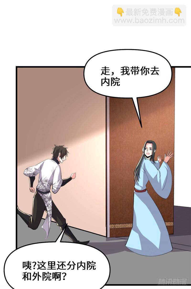 🍕靠你啦！战神系统 094 神兽宗 第38页
