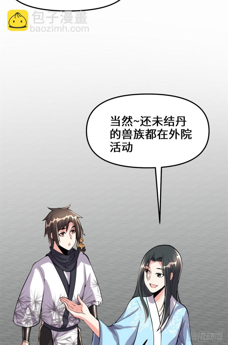 🍕靠你啦！战神系统 094 神兽宗 第39页