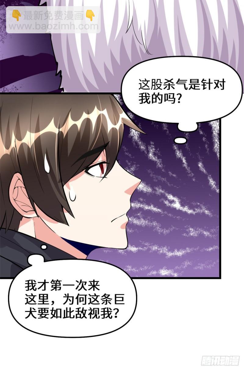 🍕靠你啦！战神系统 094 神兽宗 第46页