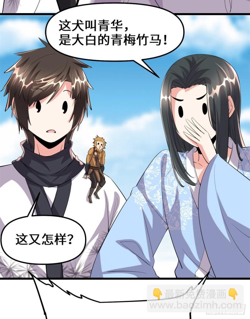 🍕靠你啦！战神系统 094 神兽宗 第49页