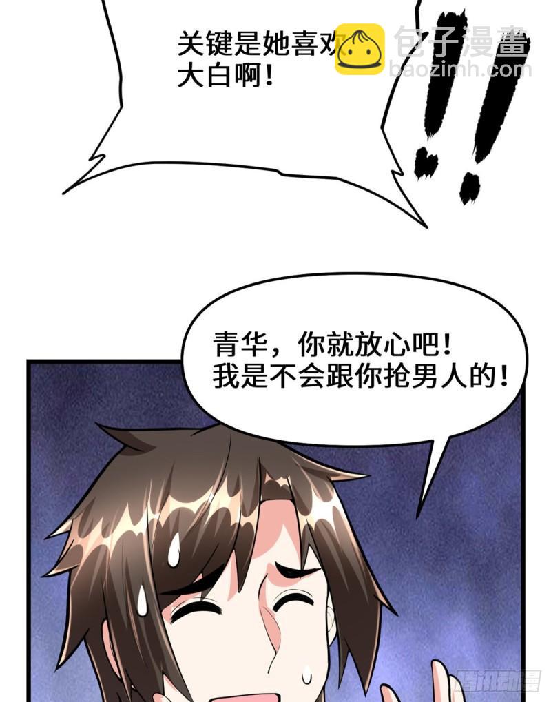 🍕靠你啦！战神系统 094 神兽宗 第50页