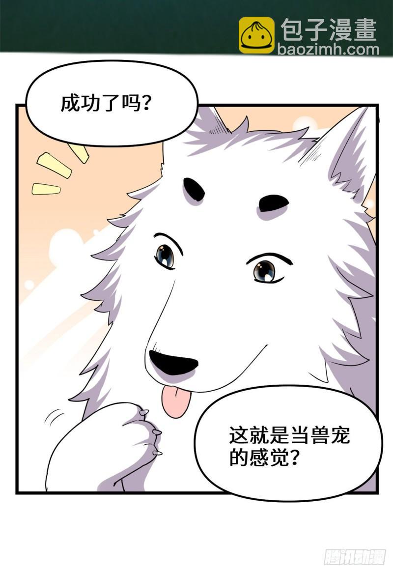 🍕靠你啦！战神系统 096 暗潮 第14页