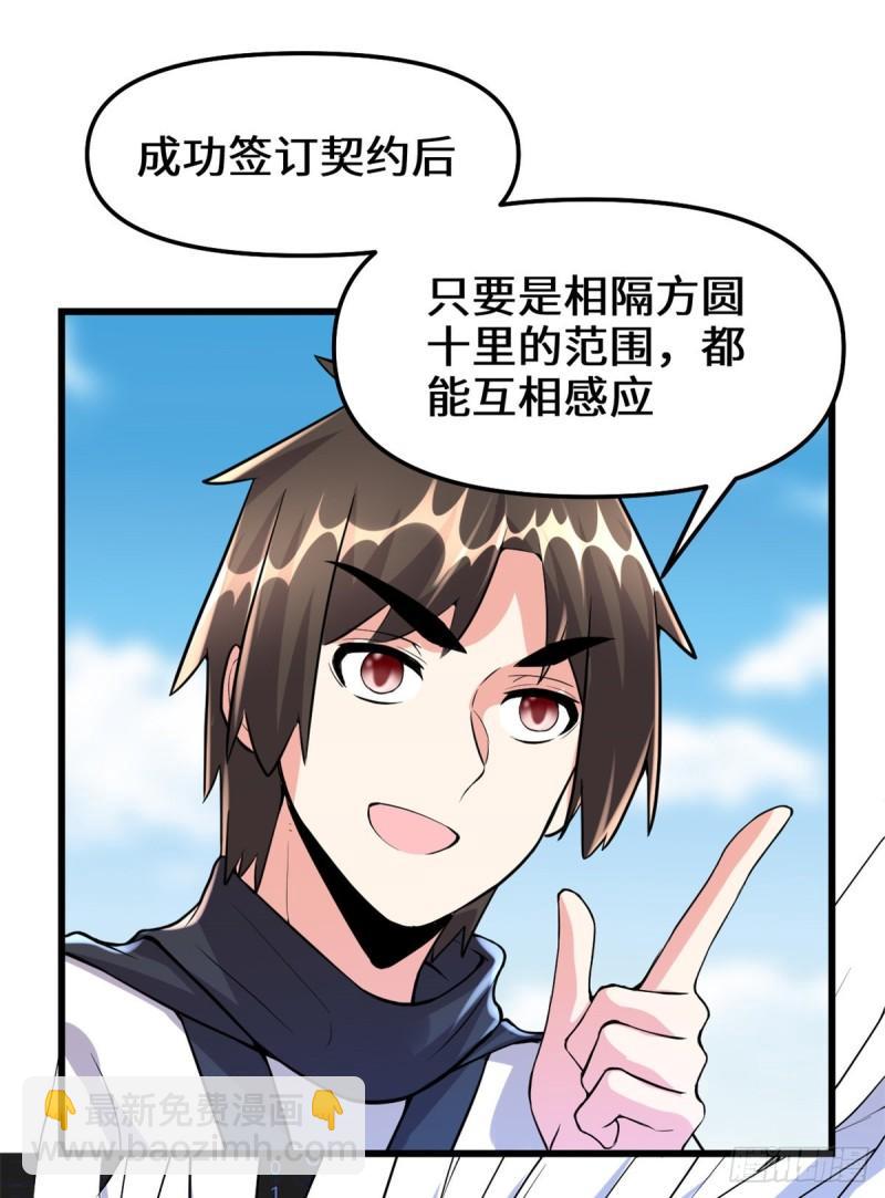 🍕靠你啦！战神系统 096 暗潮 第15页