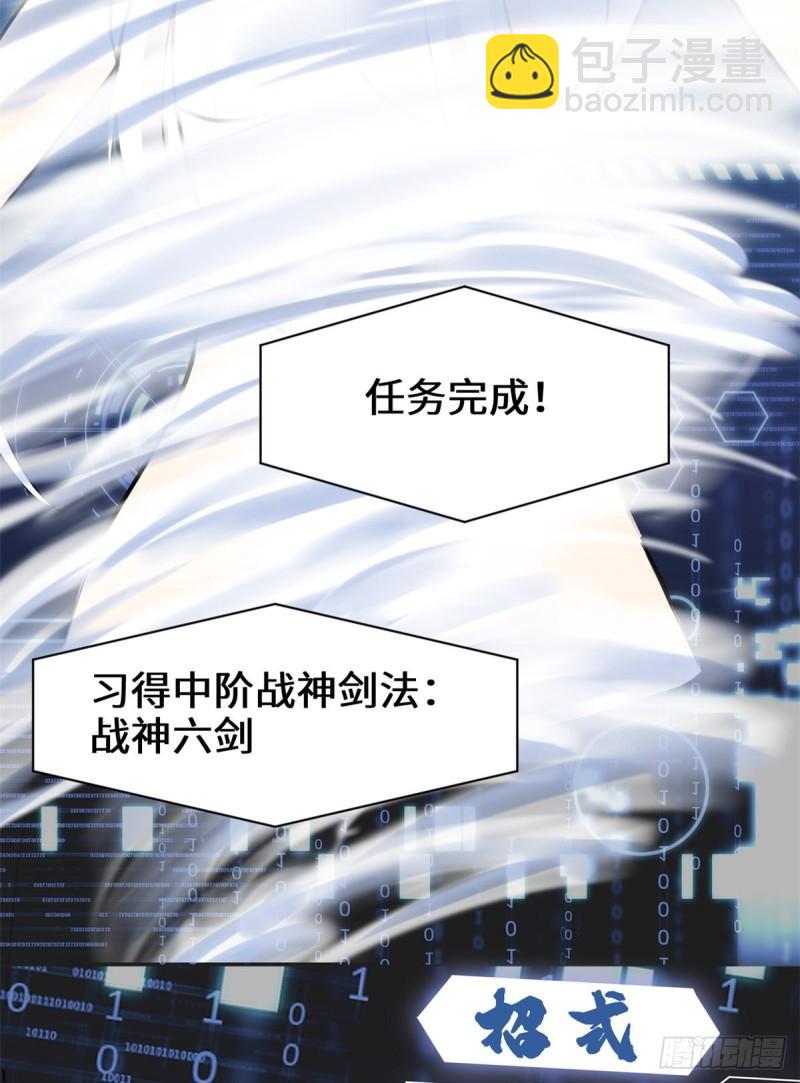 🍕靠你啦！战神系统 096 暗潮 第17页