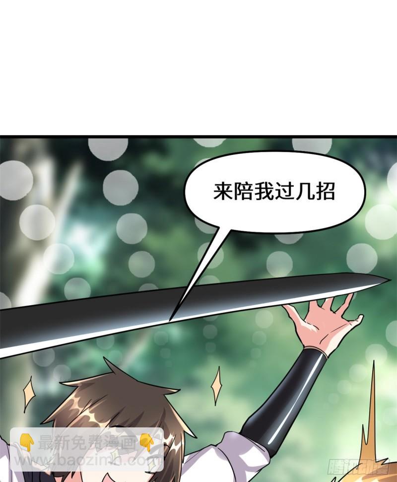 🍕靠你啦！战神系统 096 暗潮 第21页