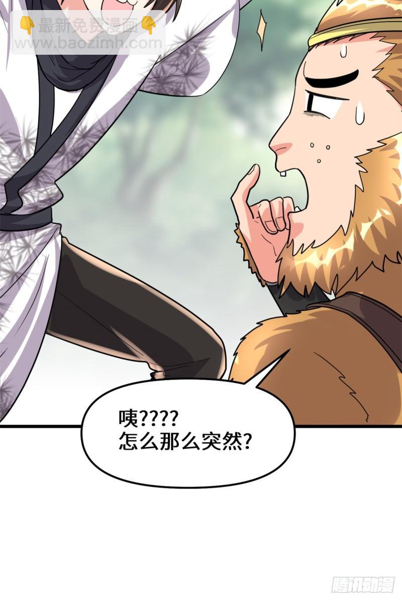 🍕靠你啦！战神系统 096 暗潮 第22页
