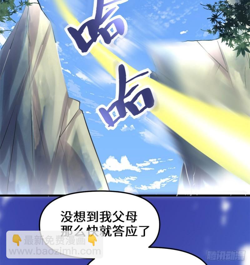🍕靠你啦！战神系统 096 暗潮 第3页