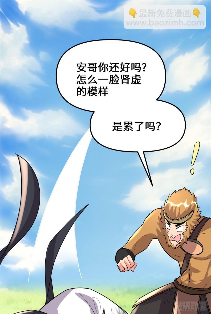 🍕靠你啦！战神系统 096 暗潮 第35页