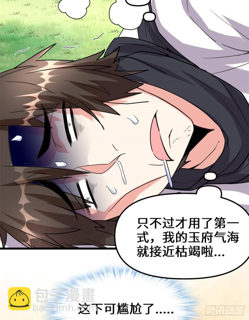 🍕靠你啦！战神系统 096 暗潮 第37页
