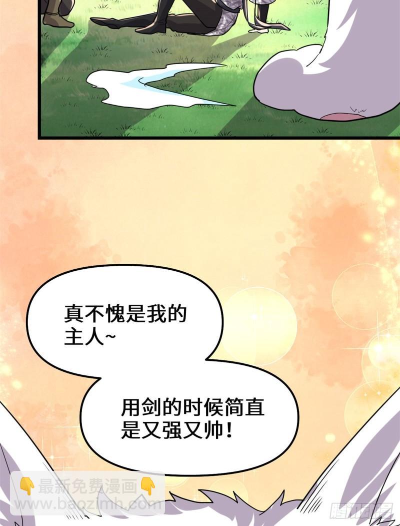 🍕靠你啦！战神系统 096 暗潮 第39页