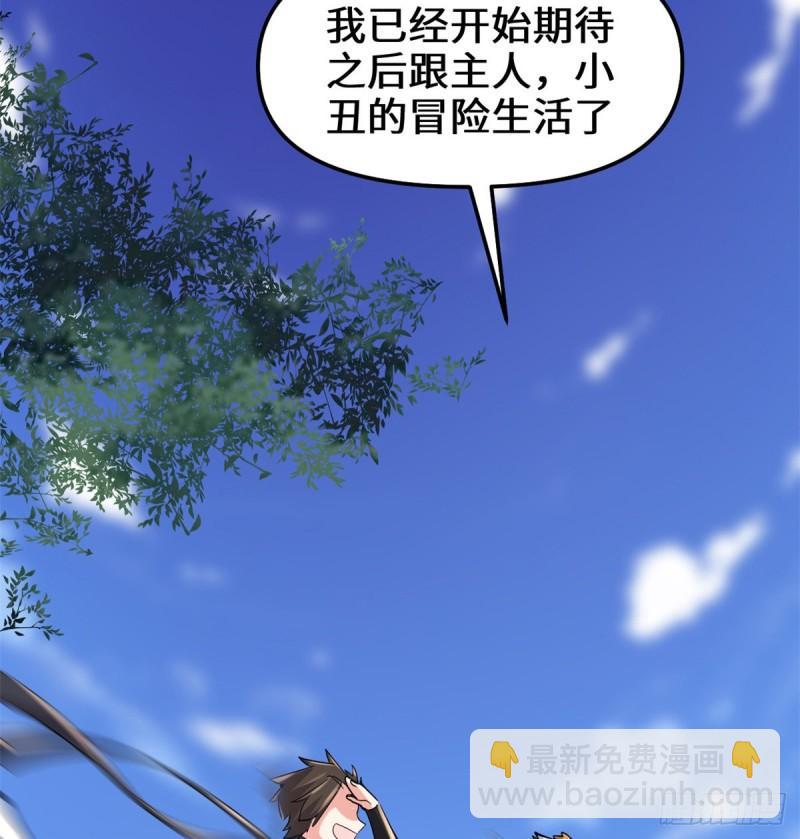🍕靠你啦！战神系统 096 暗潮 第4页