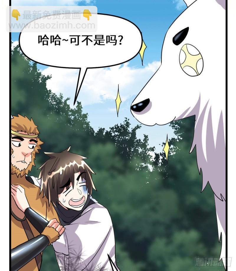 🍕靠你啦！战神系统 096 暗潮 第41页