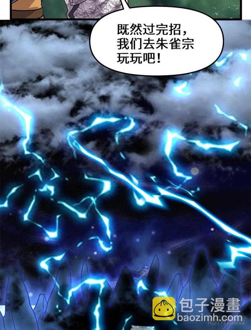 🍕靠你啦！战神系统 096 暗潮 第42页