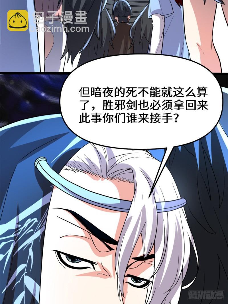 🍕靠你啦！战神系统 096 暗潮 第45页