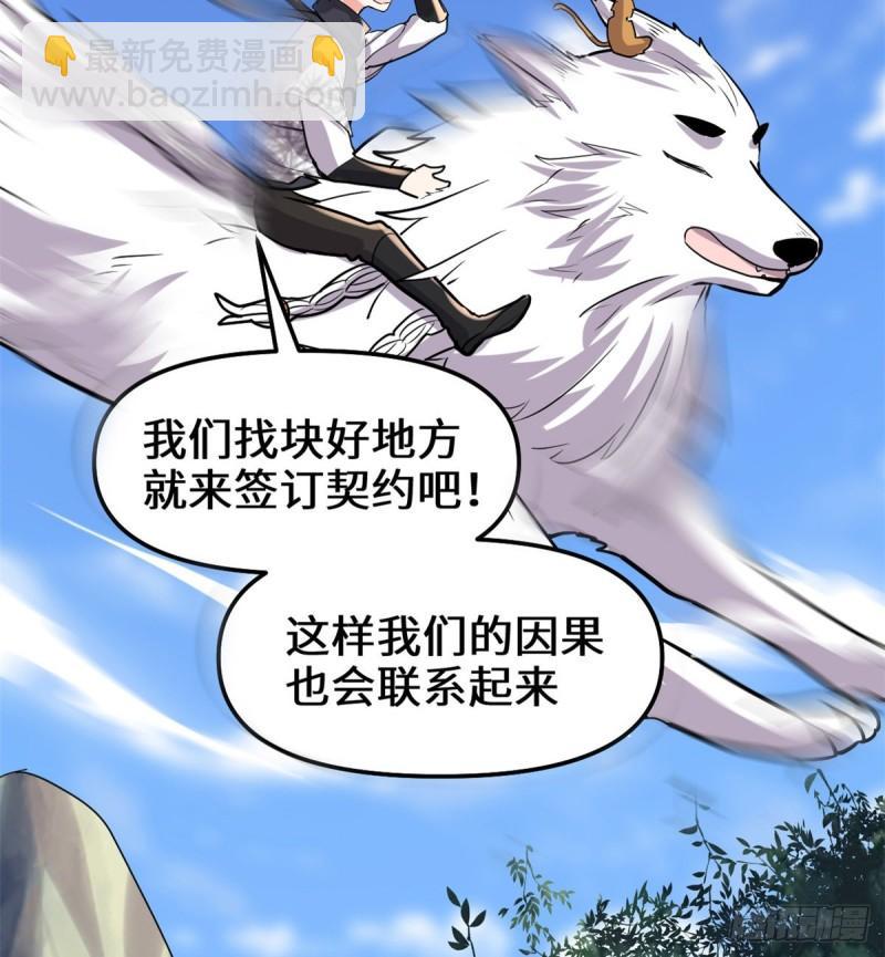 🍕靠你啦！战神系统 096 暗潮 第5页