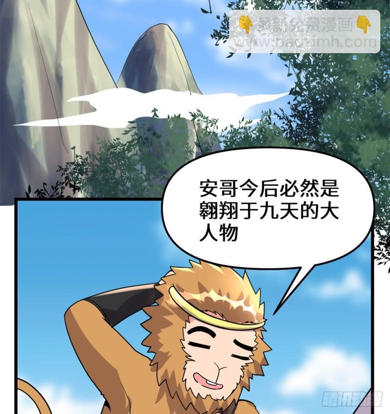 🍕靠你啦！战神系统 096 暗潮 第6页
