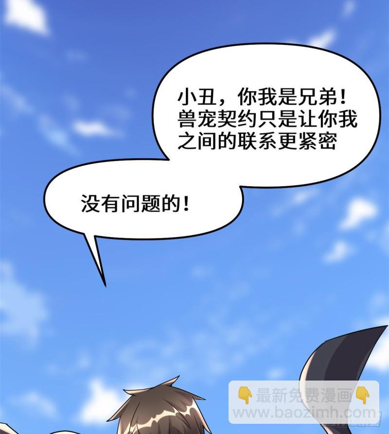 🍕靠你啦！战神系统 096 暗潮 第8页