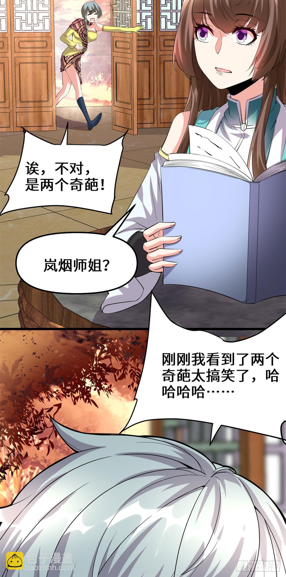 🍕靠你啦！战神系统 097 再见许小兰 第16页
