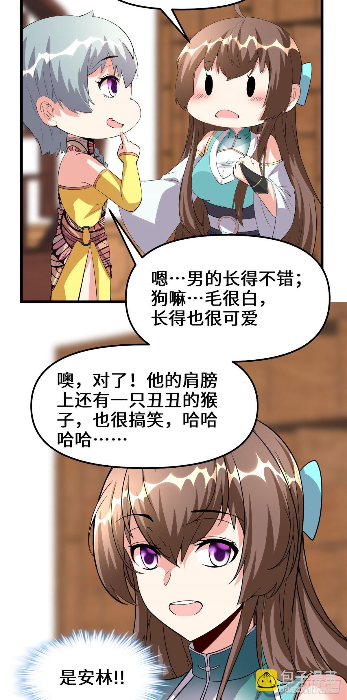 🍕靠你啦！战神系统 097 再见许小兰 第18页