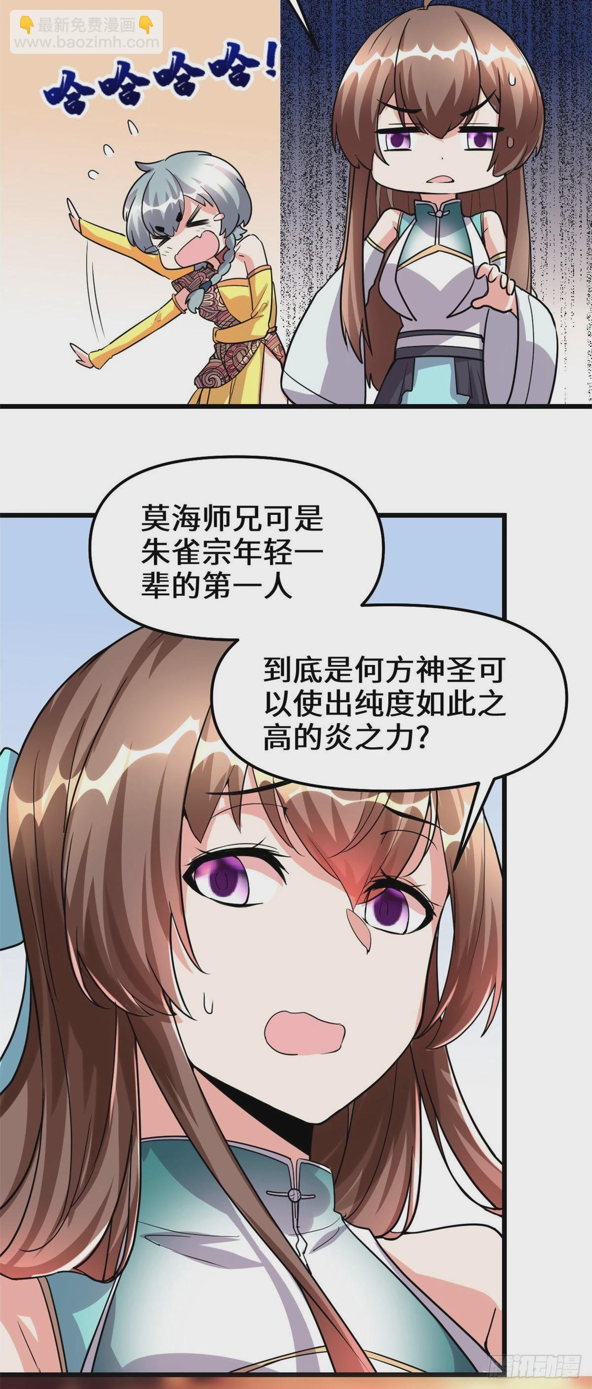 🍕靠你啦！战神系统 097 再见许小兰 第25页