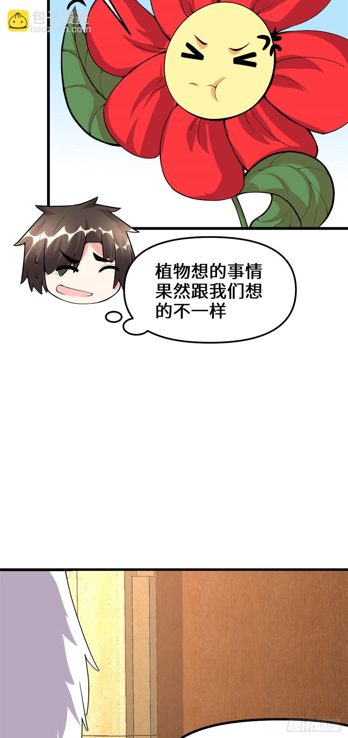 🍕靠你啦！战神系统 097 再见许小兰 第9页
