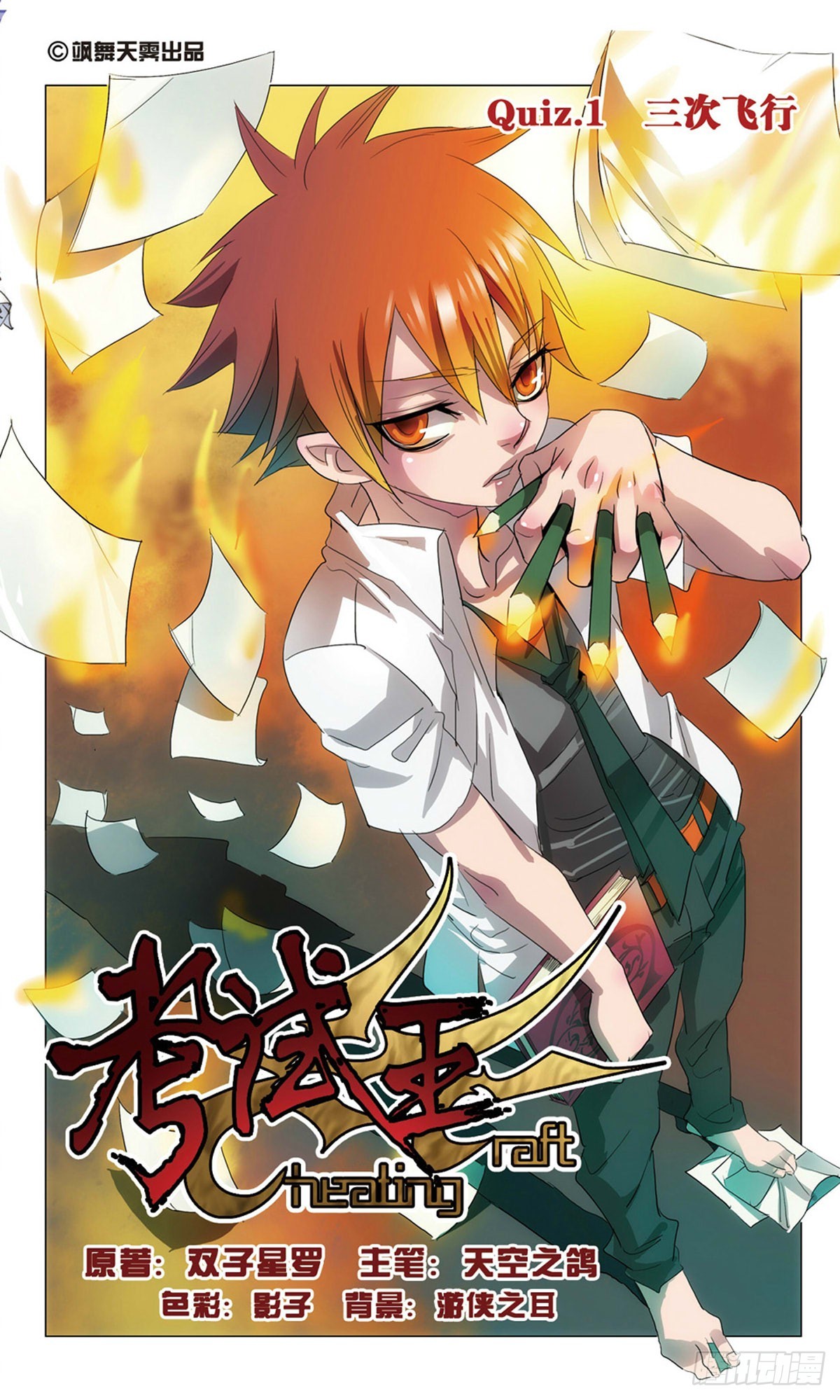 🍕考试王·飒漫画 第1话 第1页
