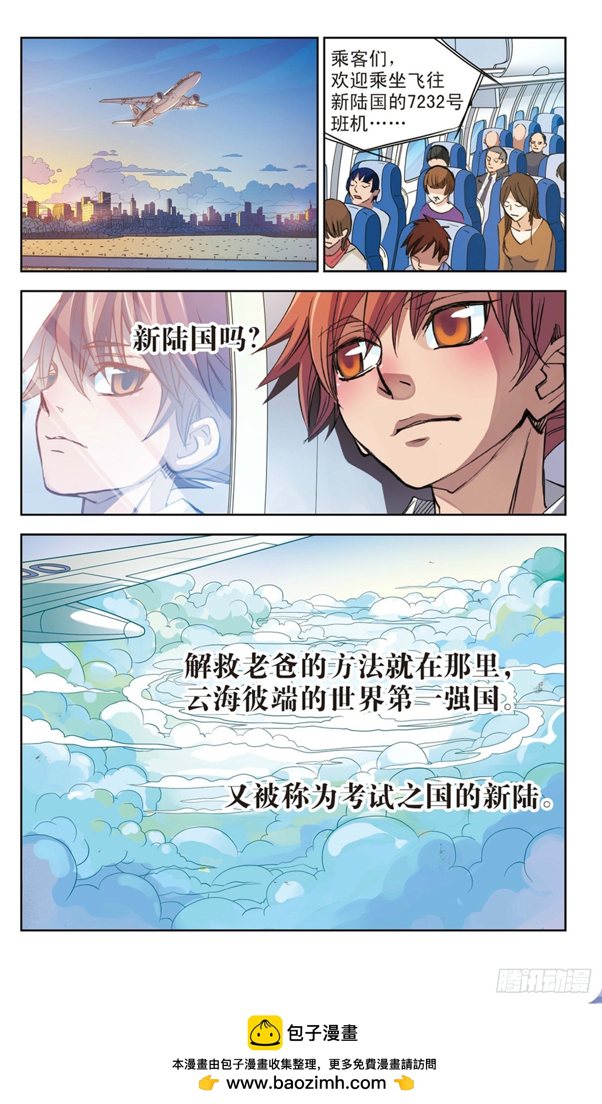 🍕考试王·飒漫画 第1话 第12页