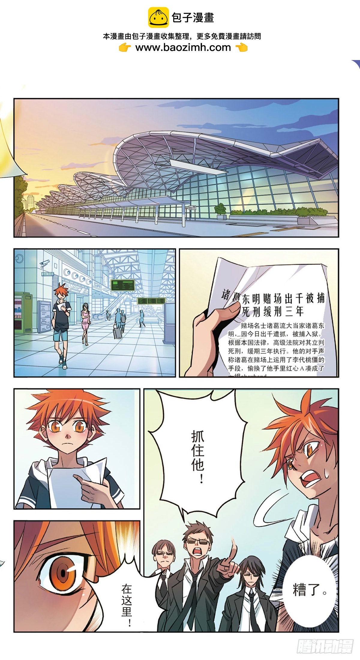 🍕考试王·飒漫画 第1话 第2页