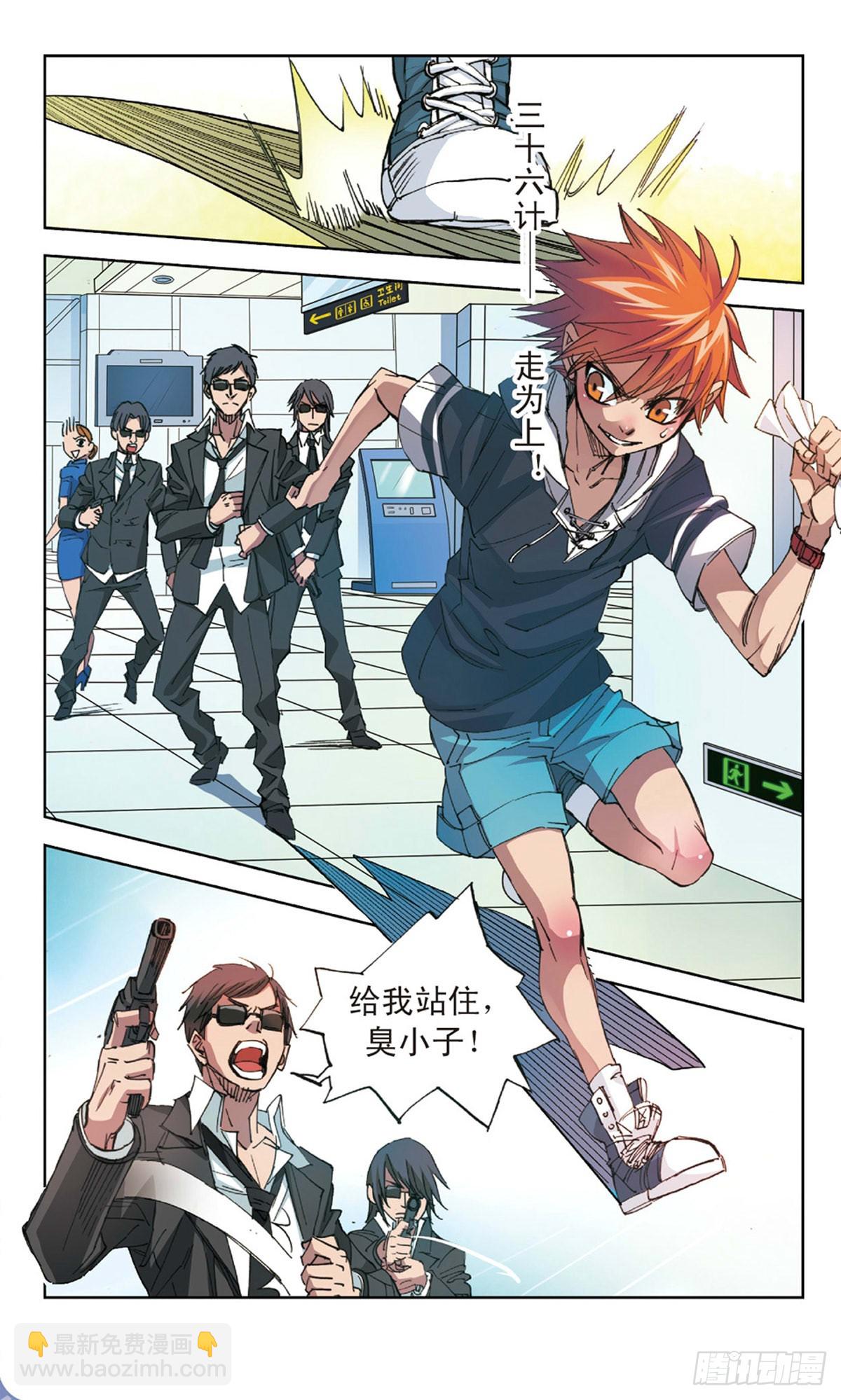 🍕考试王·飒漫画 第1话 第3页