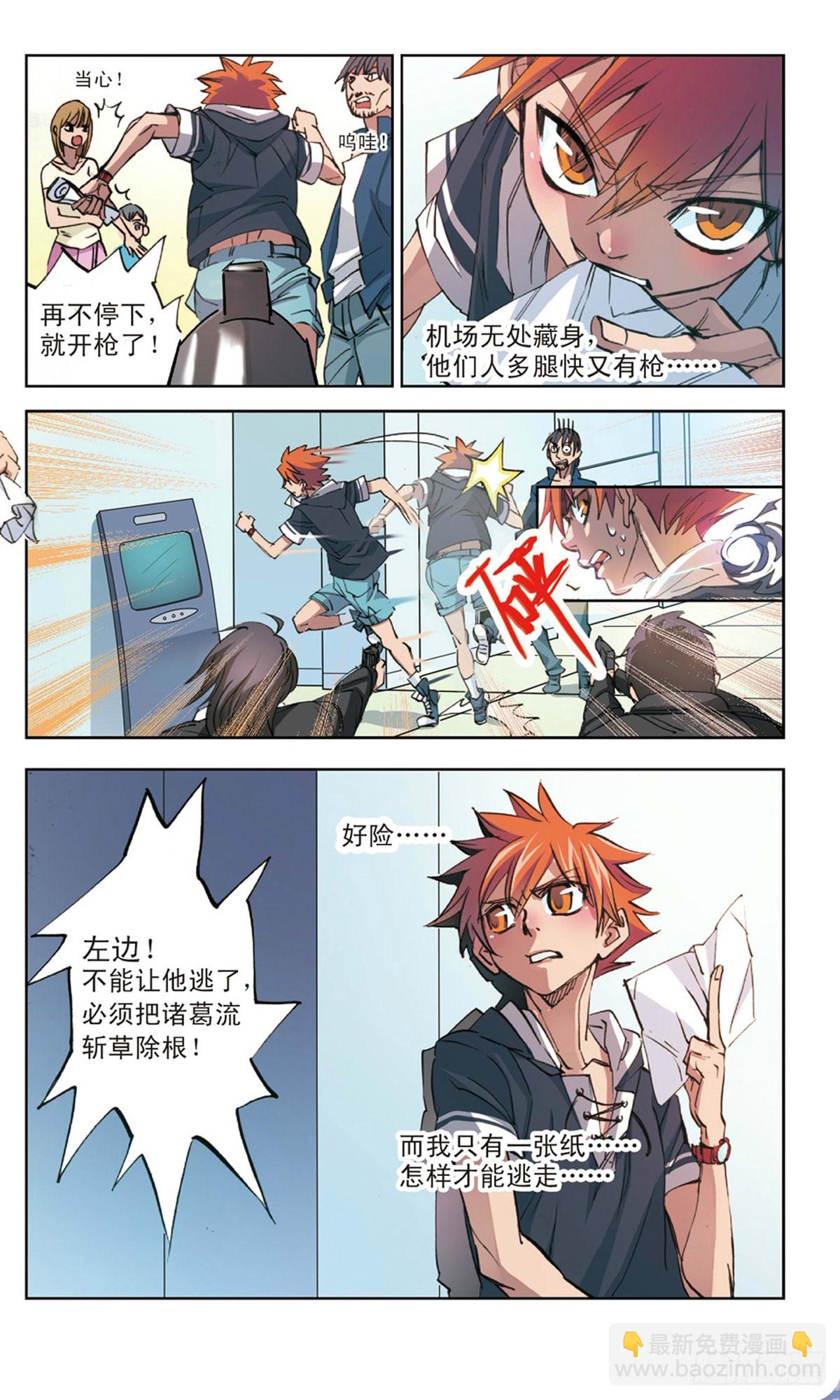 🍕考试王·飒漫画 第1话 第4页