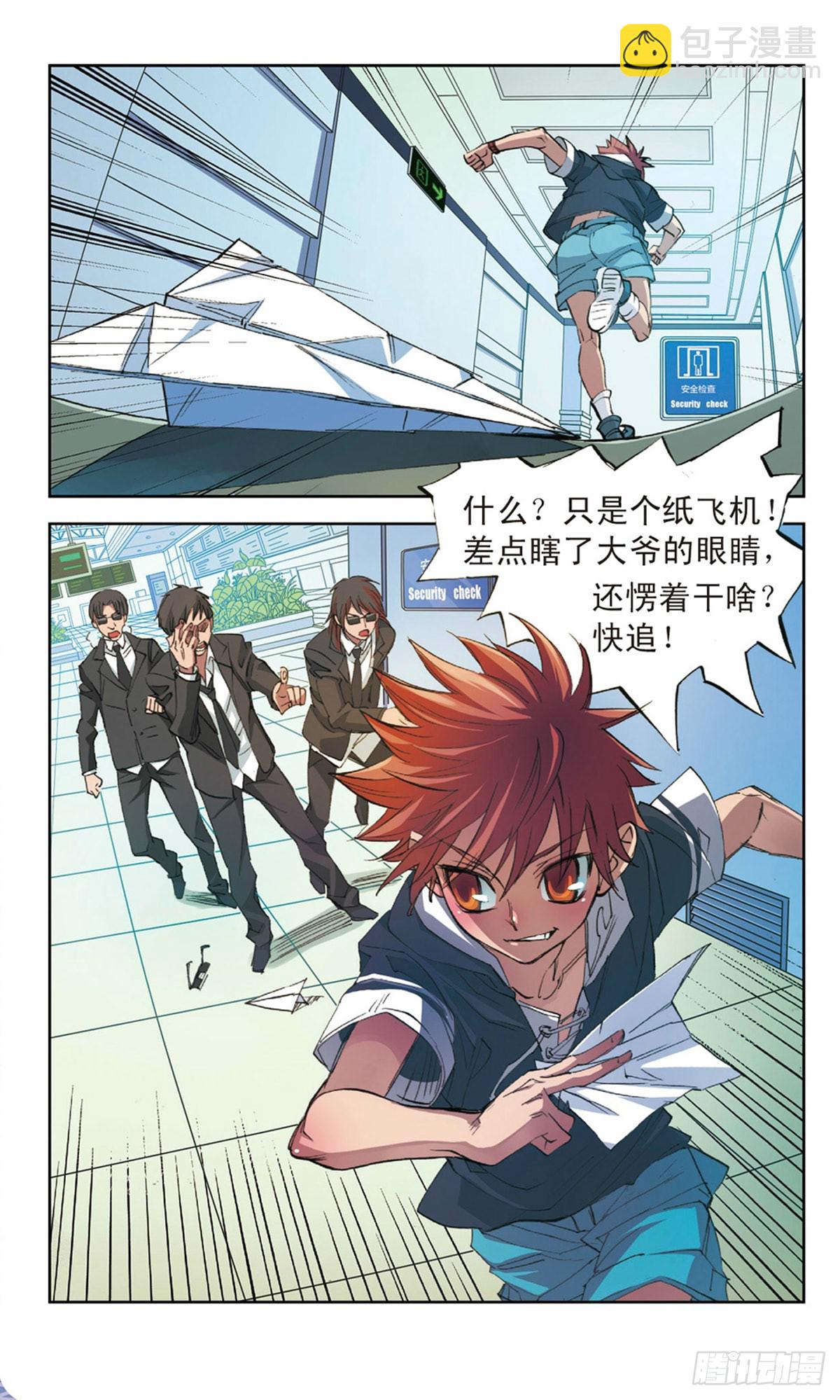 🍕考试王·飒漫画 第1话 第7页