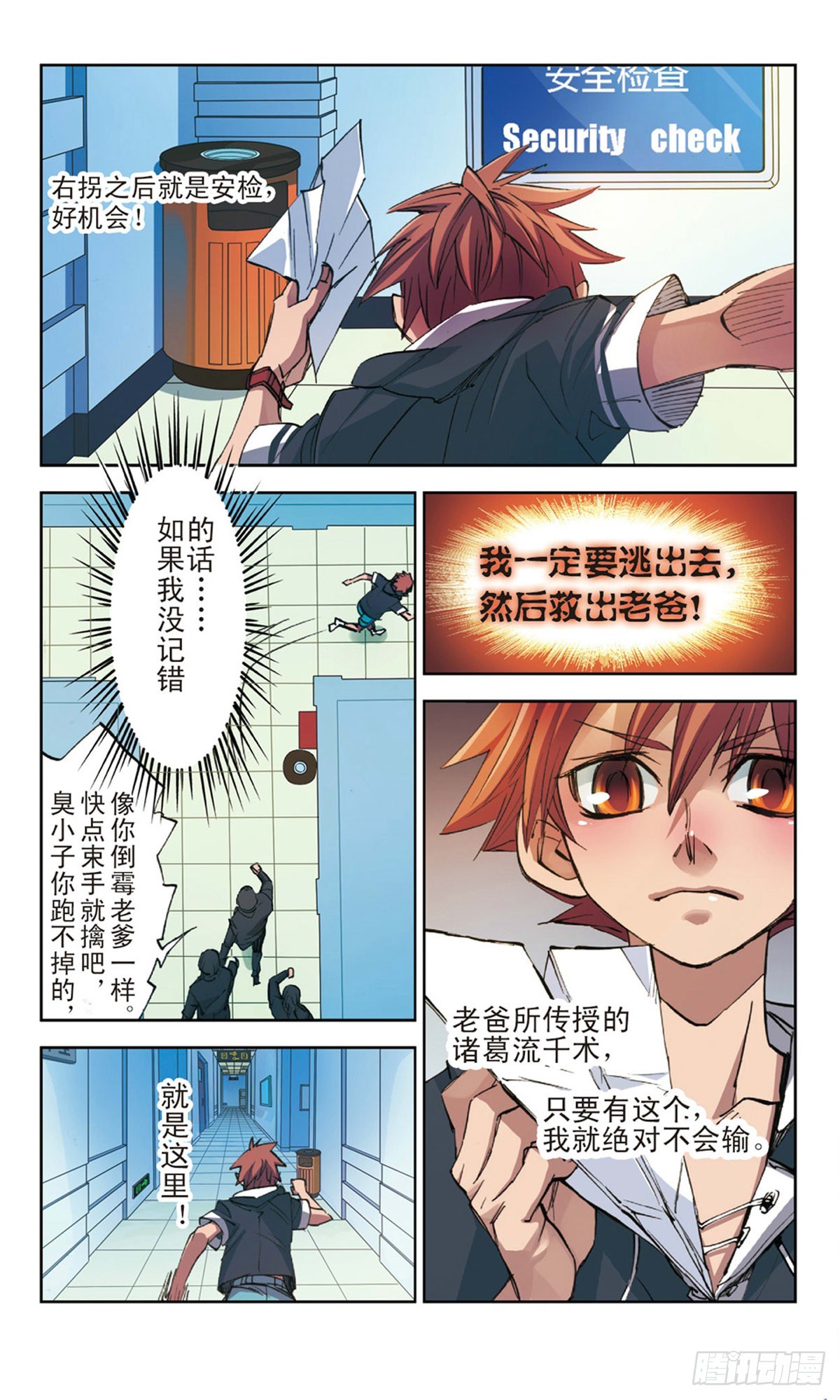 🍕考试王·飒漫画 第1话 第8页