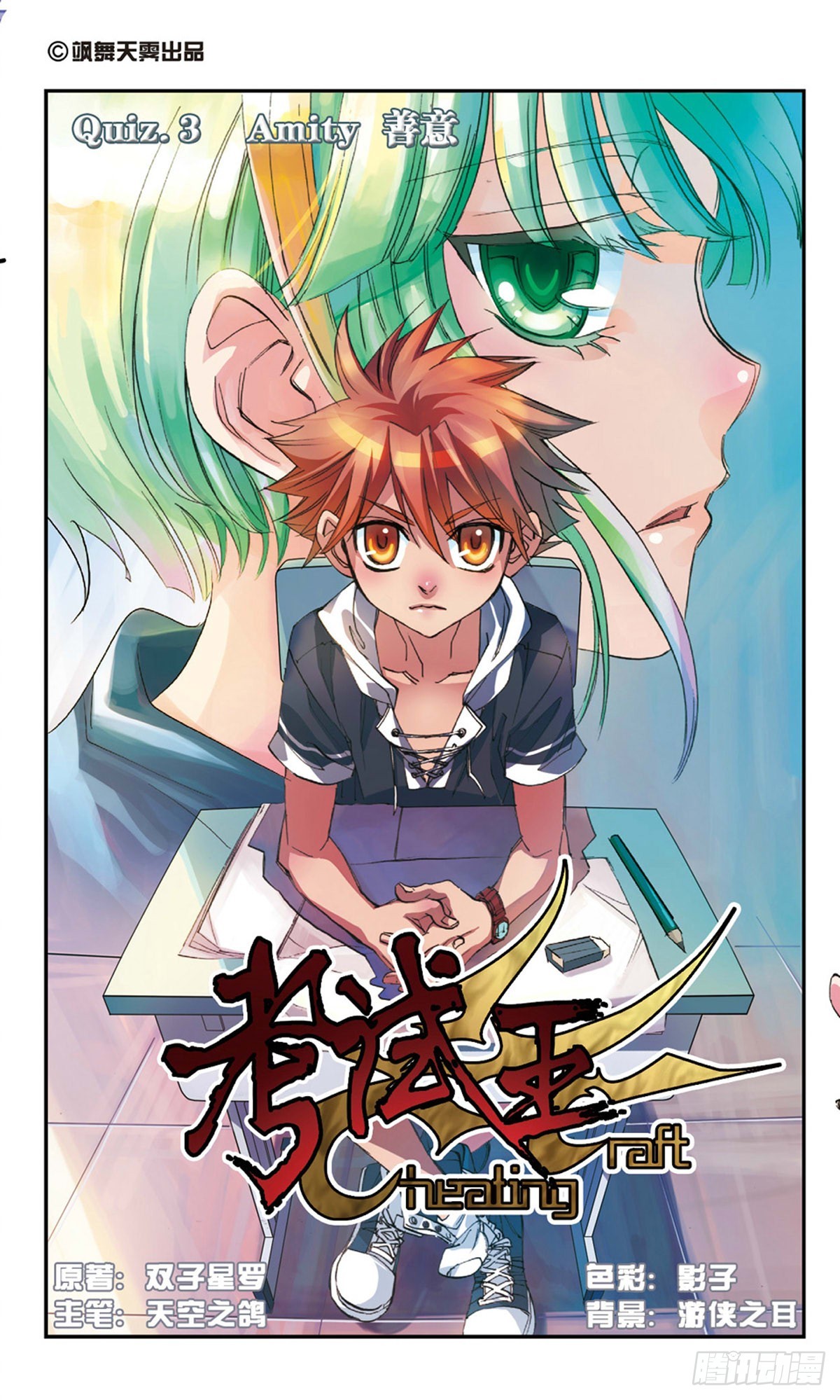 🍕考试王·飒漫画 第3话 第1页