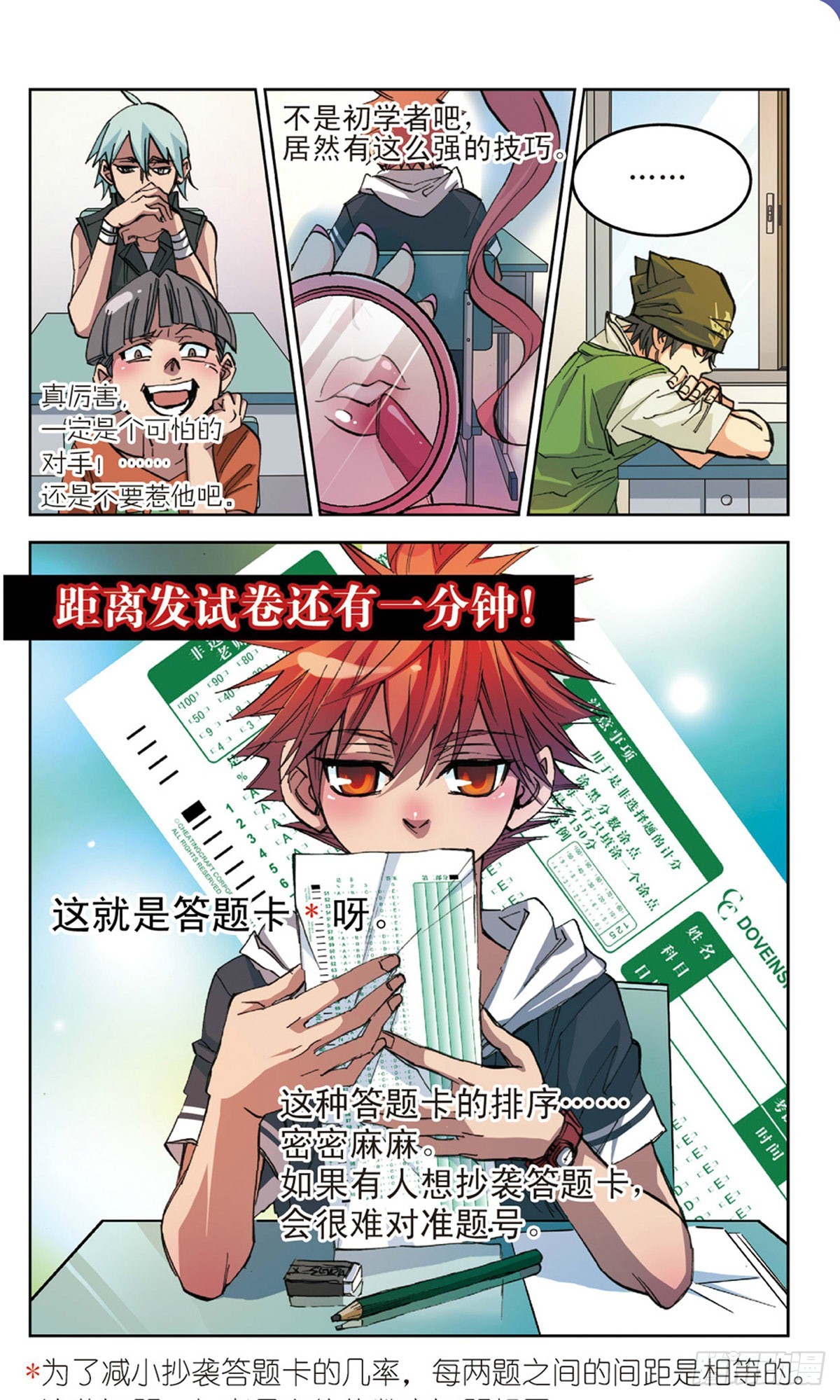 🍕考试王·飒漫画 第3话 第10页