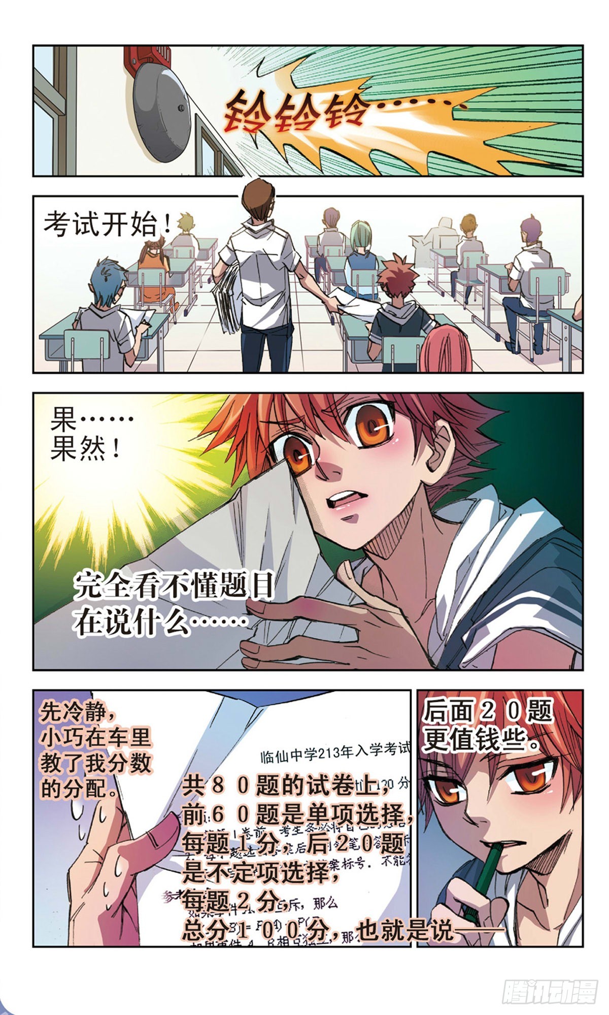 🍕考试王·飒漫画 第3话 第11页