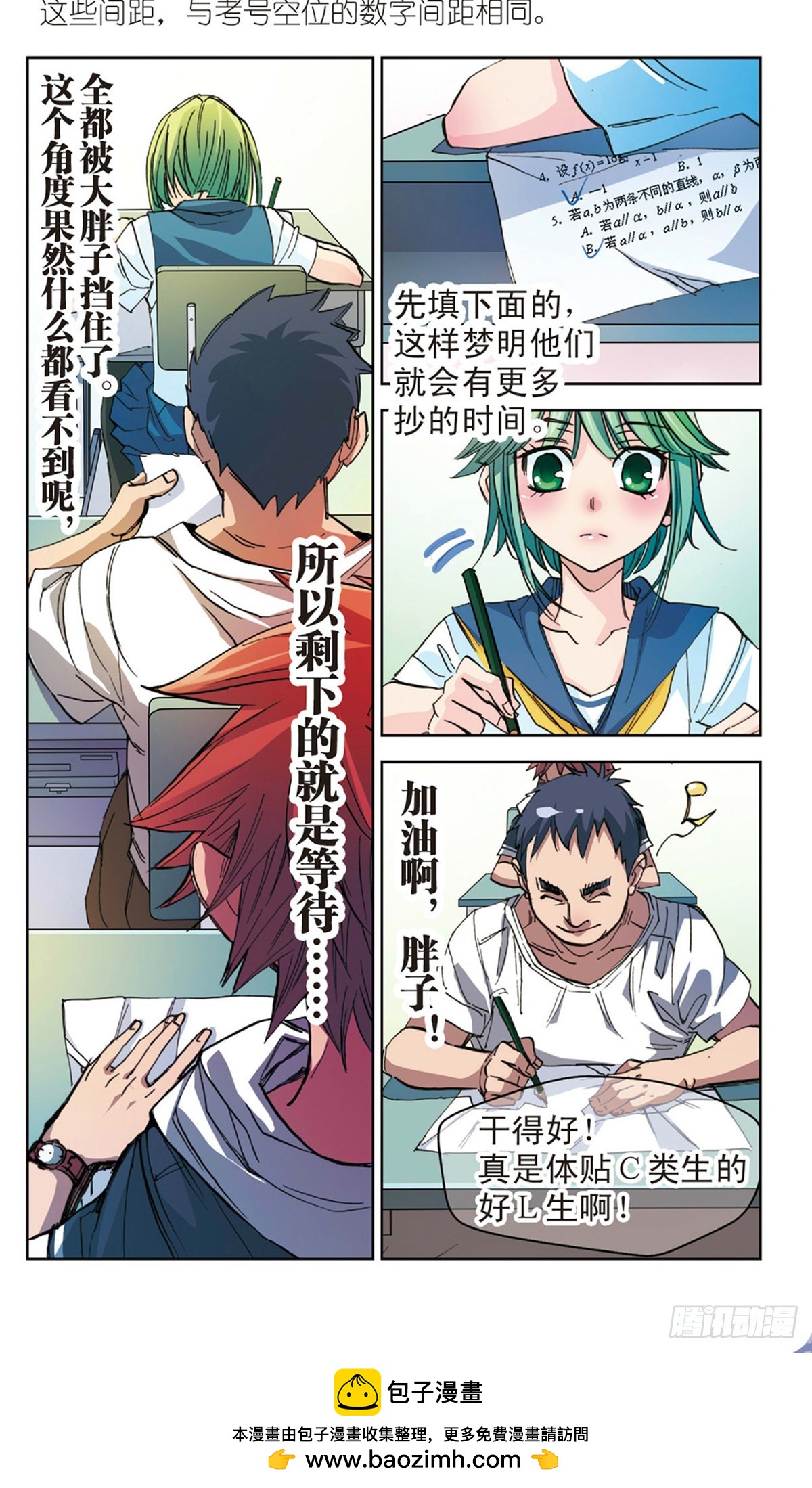 🍕考试王·飒漫画 第3话 第12页
