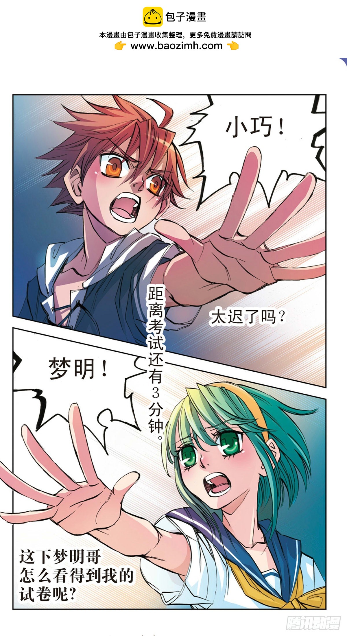 🍕考试王·飒漫画 第3话 第2页