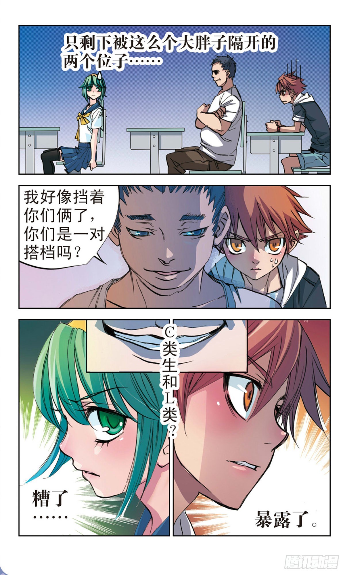 🍕考试王·飒漫画 第3话 第3页