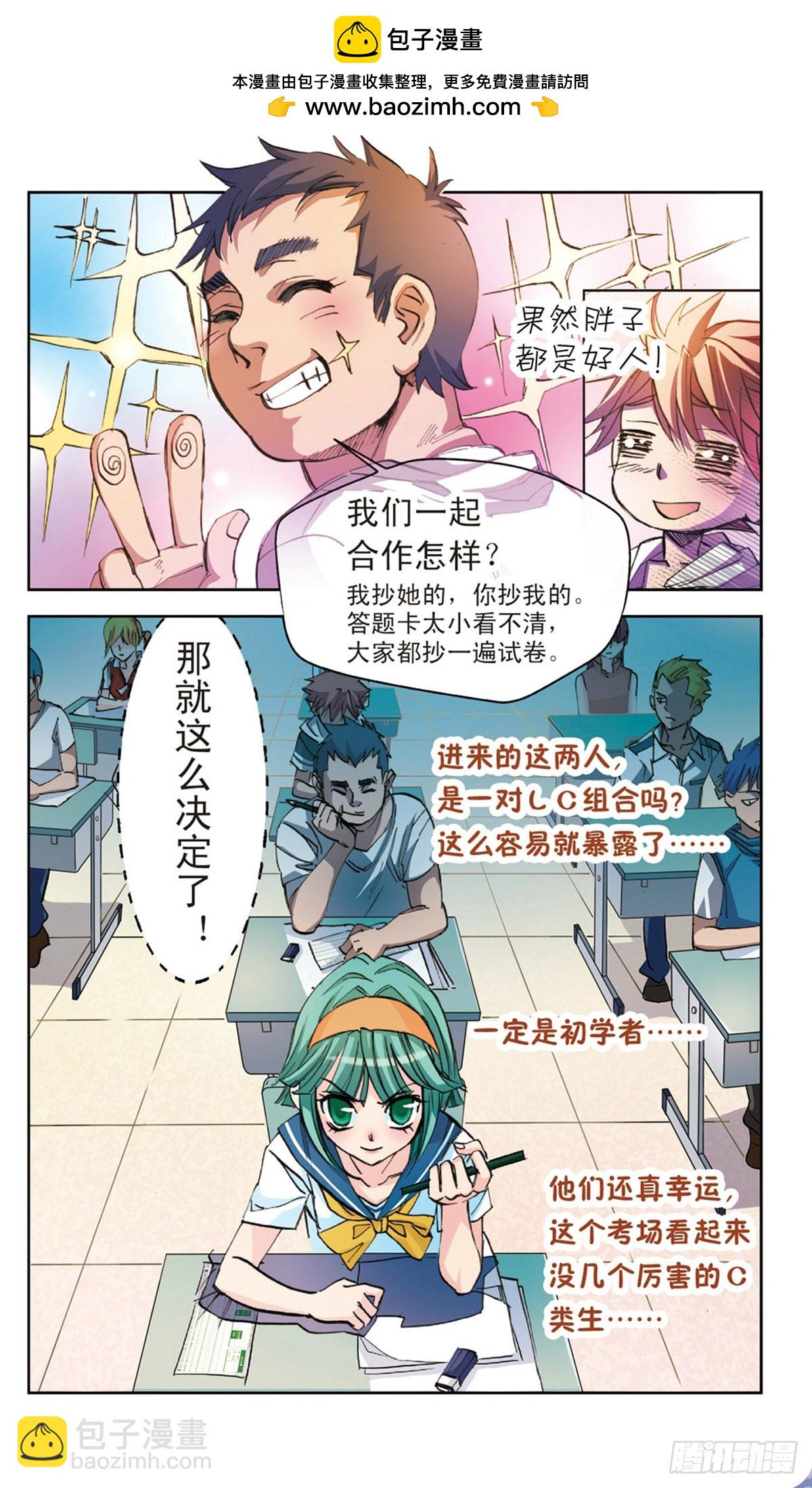 🍕考试王·飒漫画 第3话 第4页