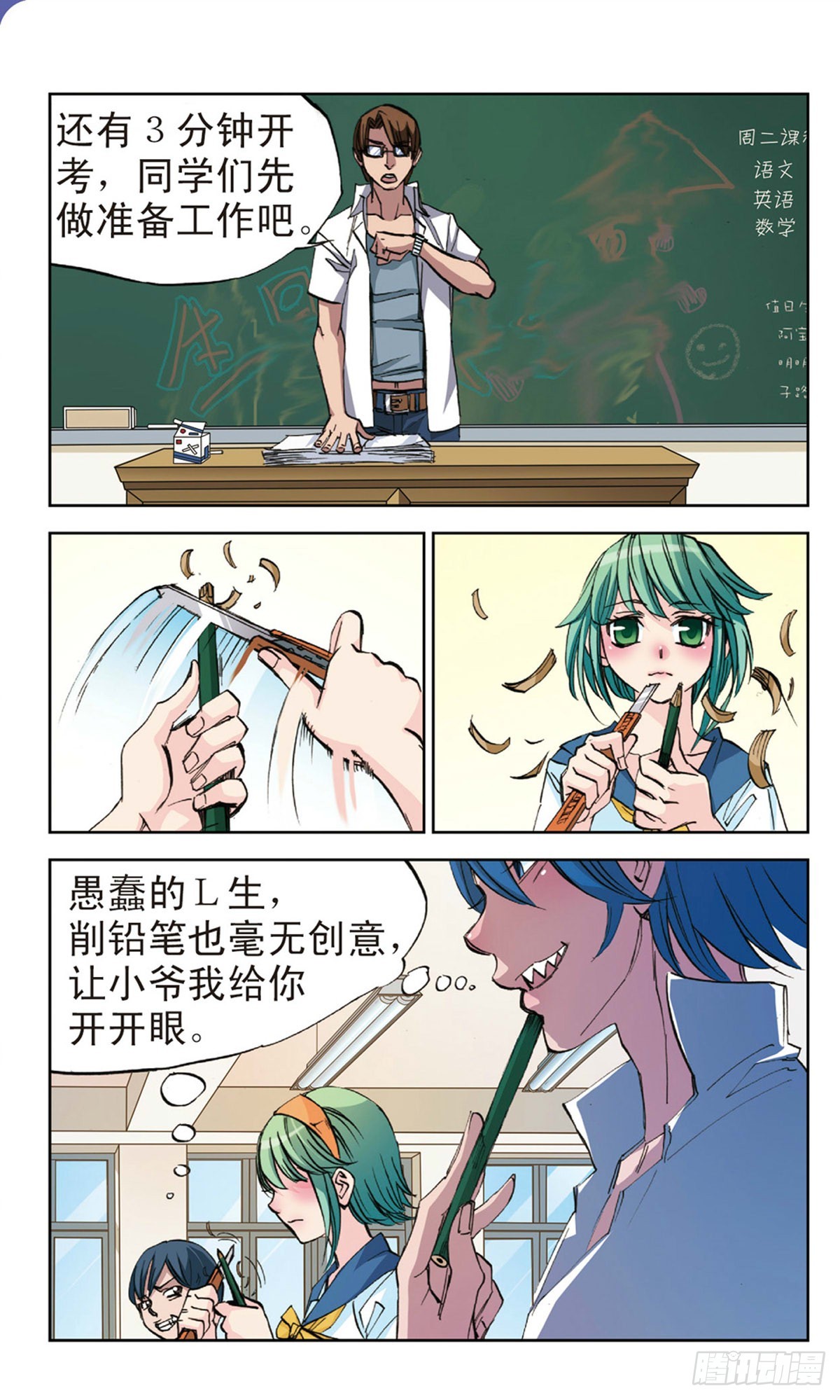 🍕考试王·飒漫画 第3话 第5页