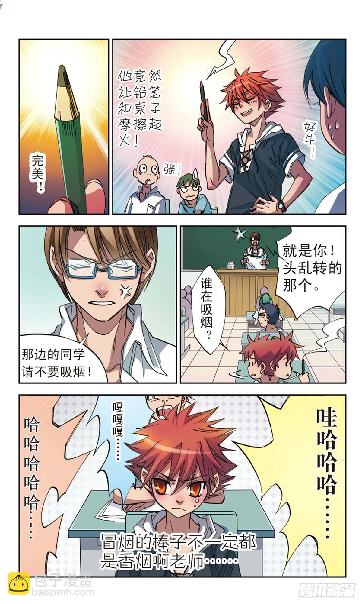 🍕考试王·飒漫画 第3话 第9页