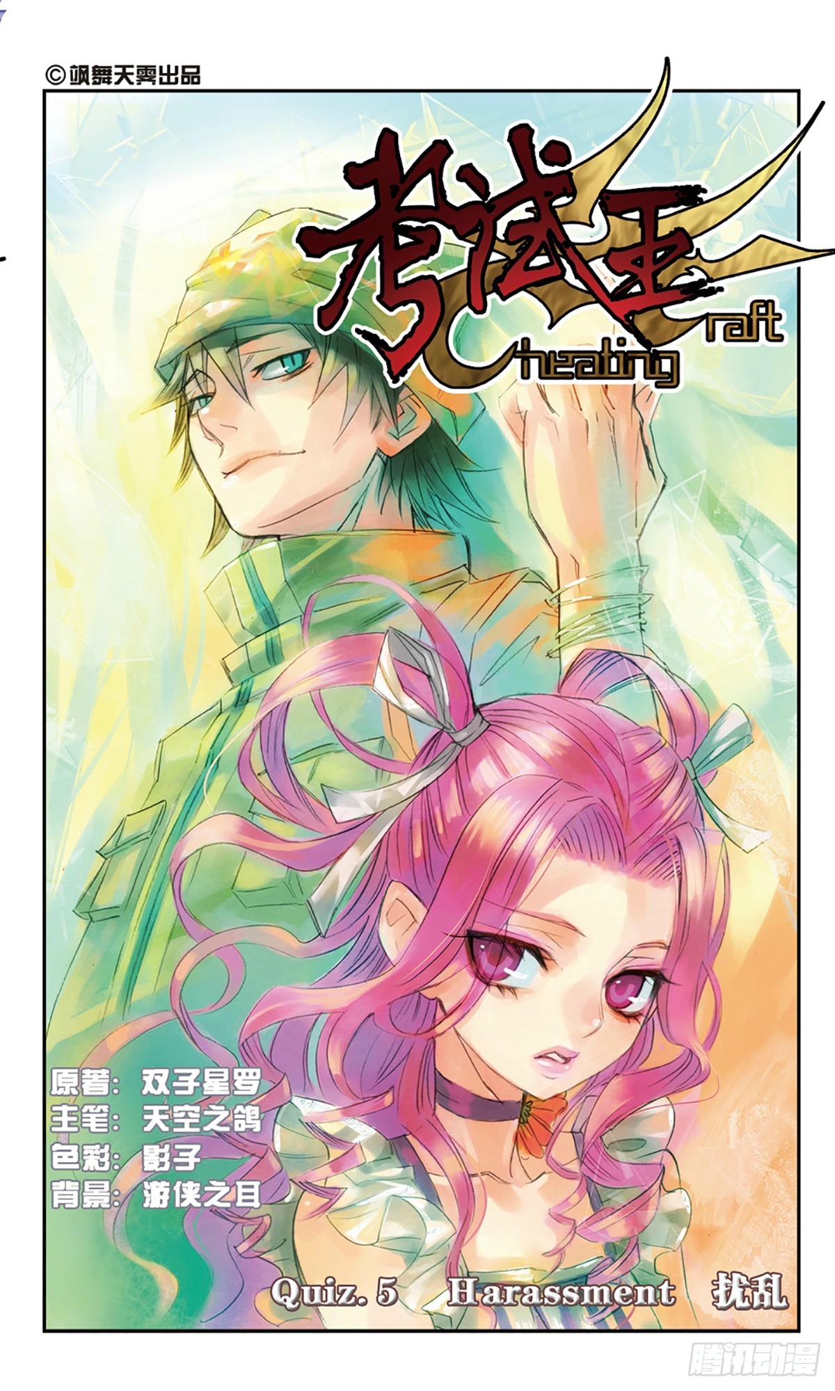 🍕考试王·飒漫画 第5话 第1页