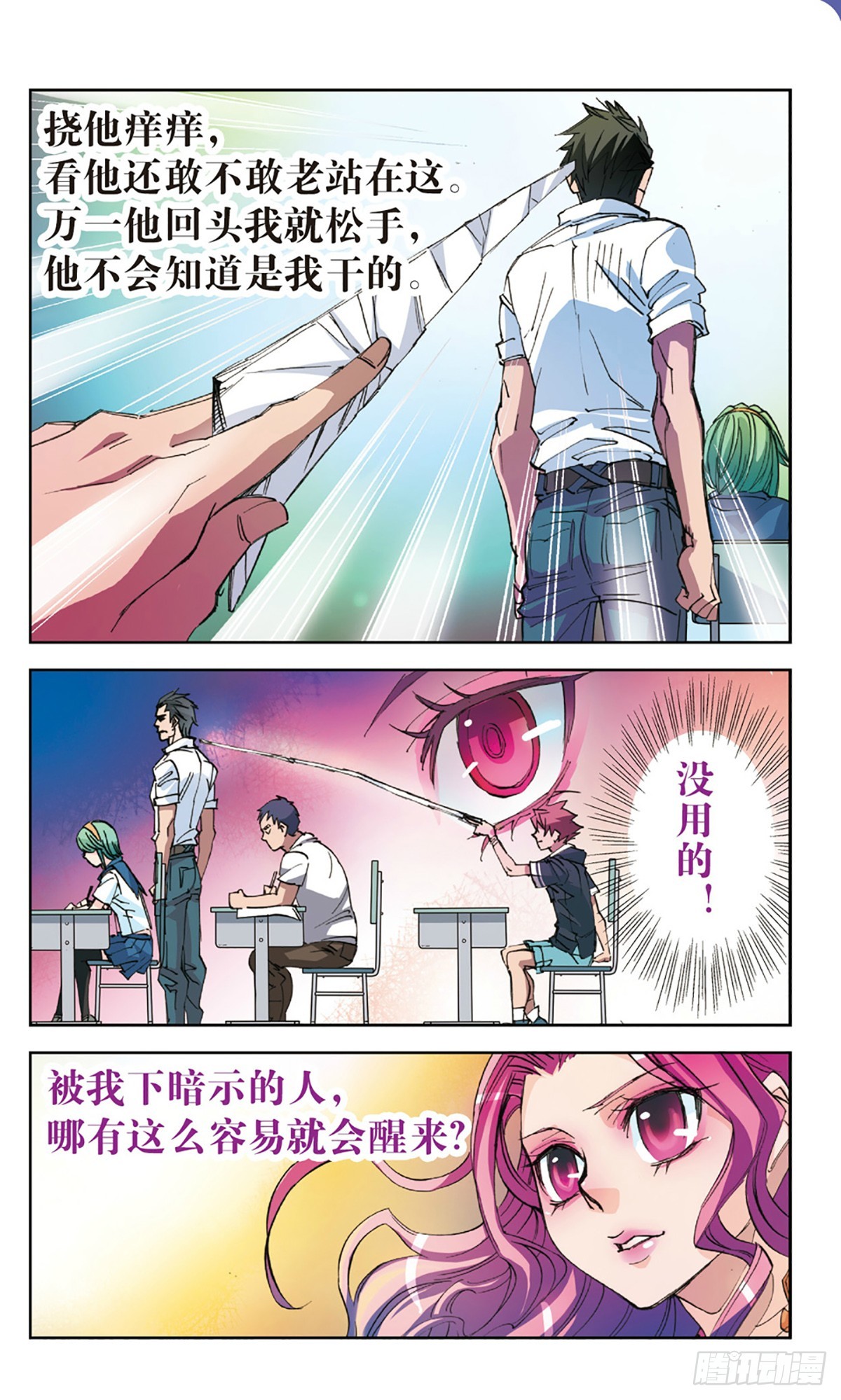 🍕考试王·飒漫画 第5话 第10页