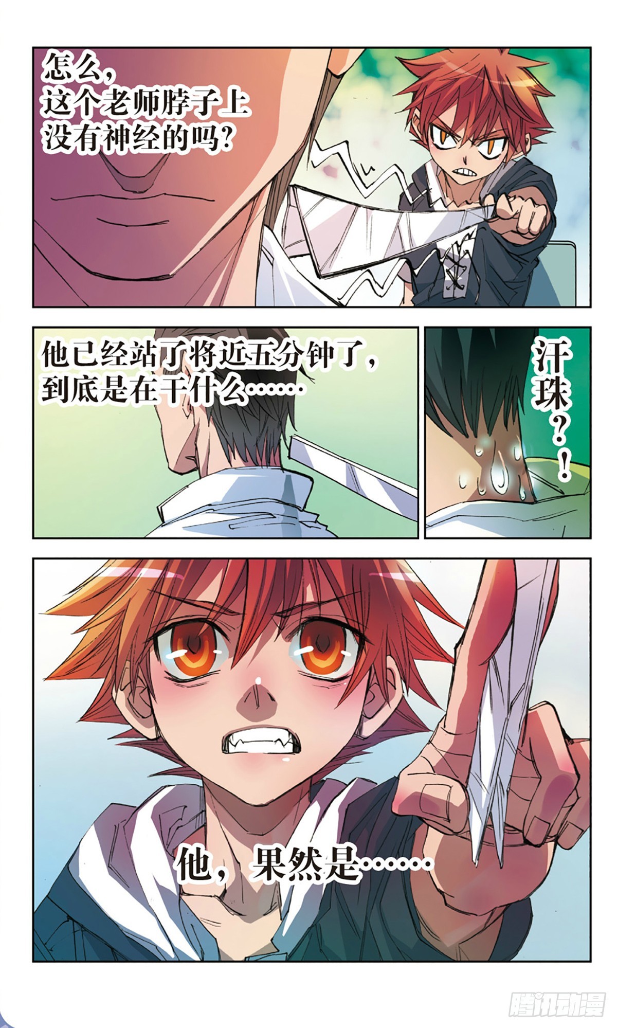 🍕考试王·飒漫画 第5话 第11页