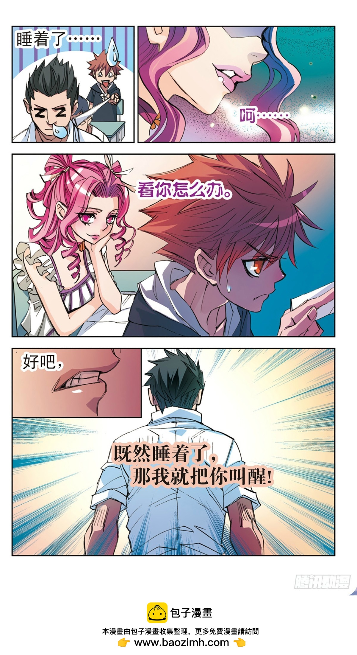 🍕考试王·飒漫画 第5话 第12页