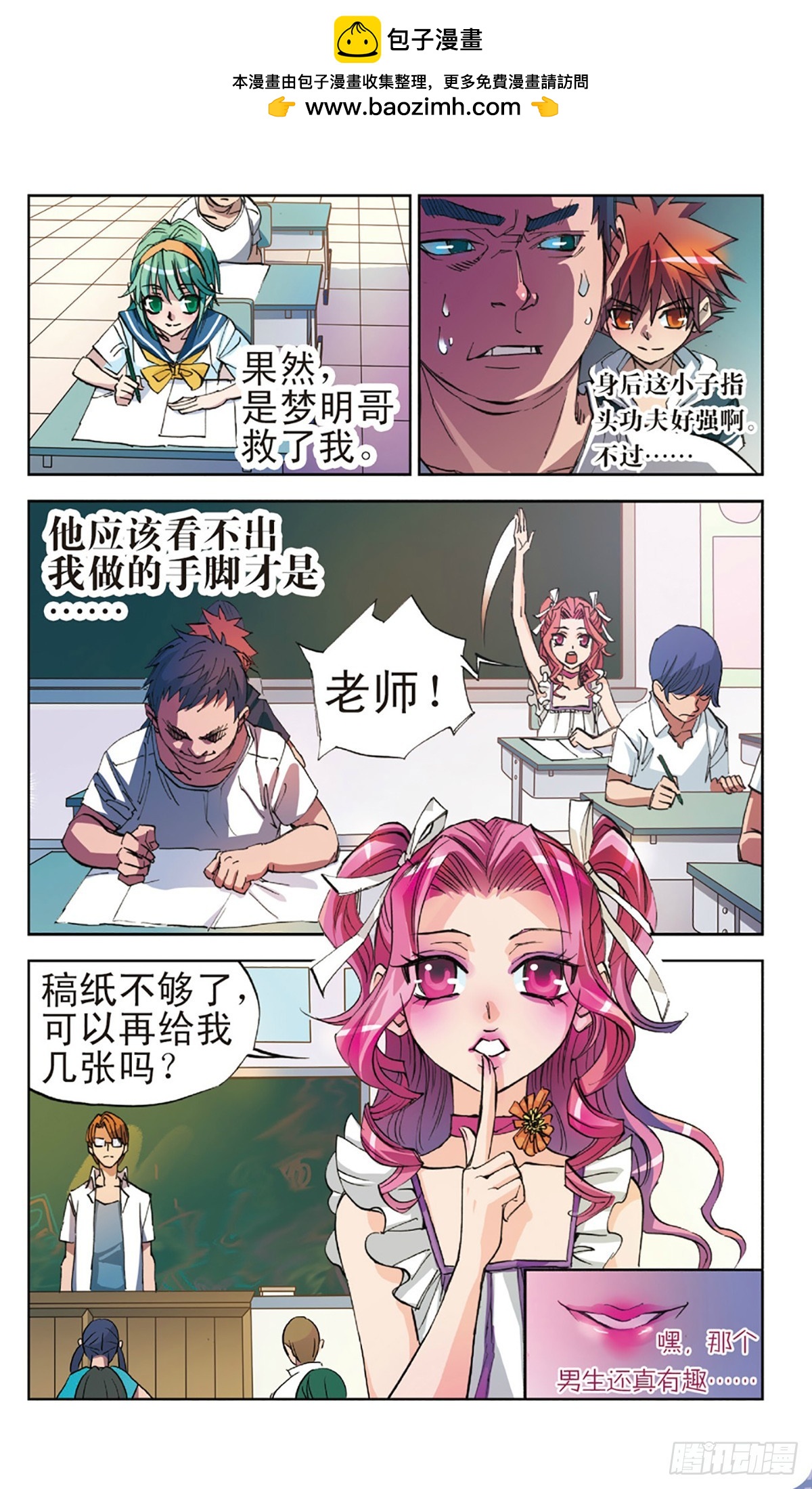 🍕考试王·飒漫画 第5话 第4页
