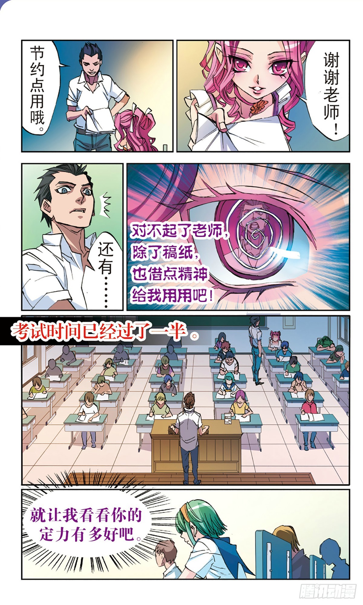 🍕考试王·飒漫画 第5话 第5页