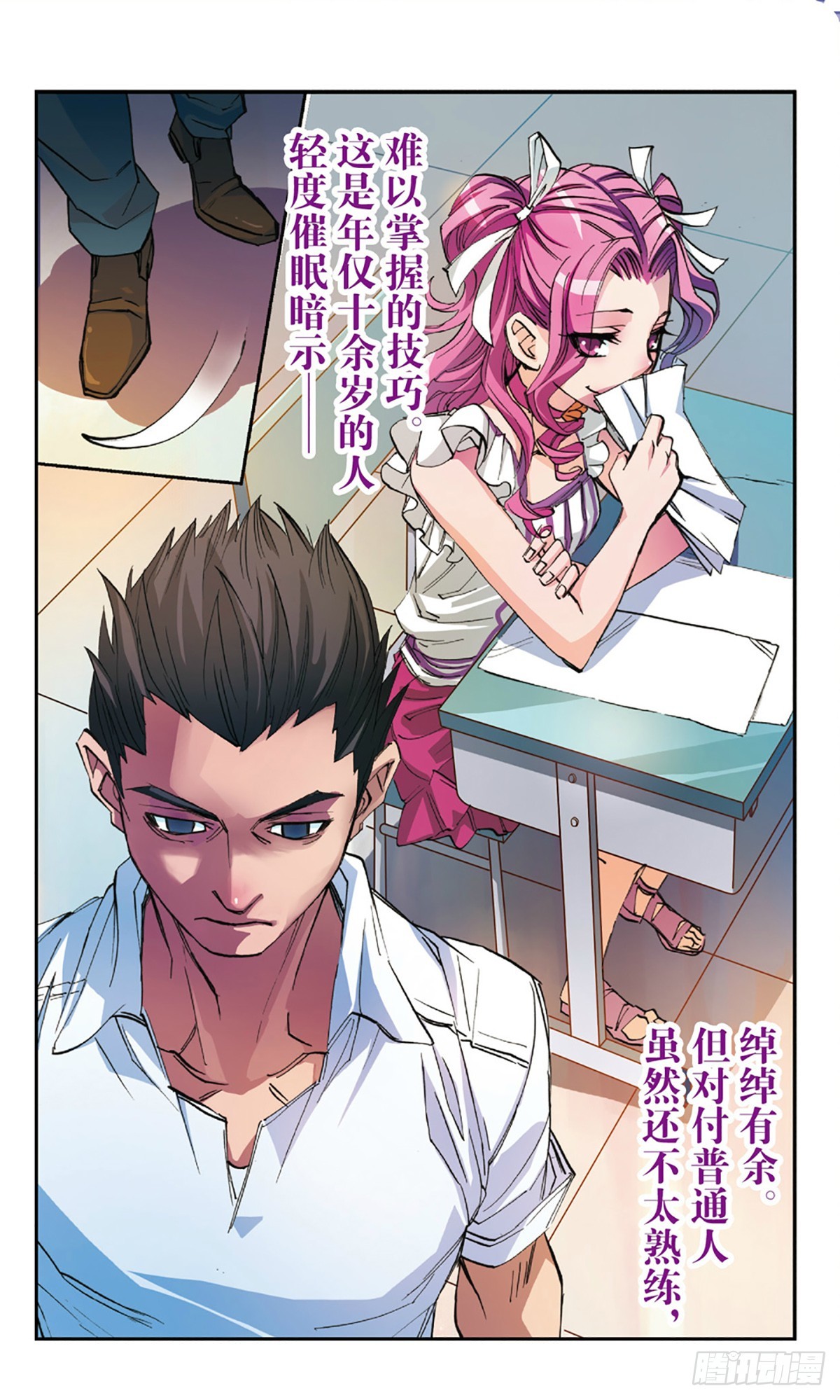 🍕考试王·飒漫画 第5话 第6页