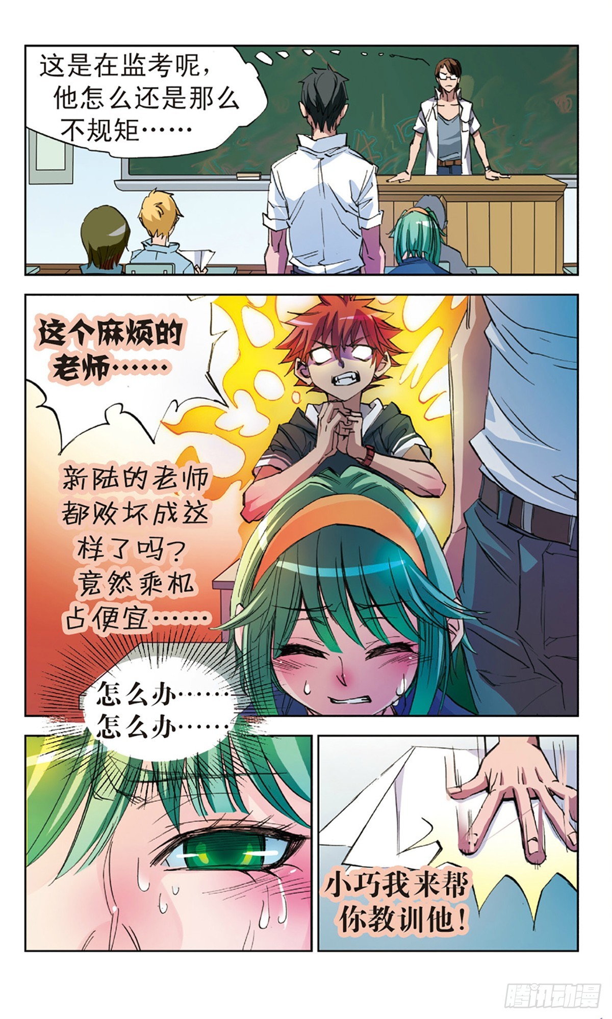🍕考试王·飒漫画 第5话 第8页